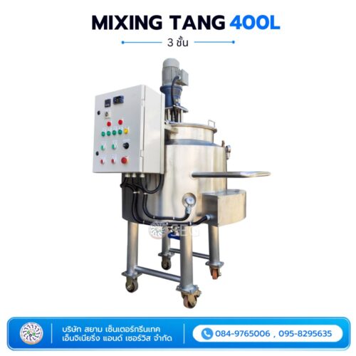 MIXING TANG 400L ถังผสม 400 ลิตร