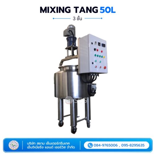 MIXING TANG 50L ถังผสม 50 ลิตร