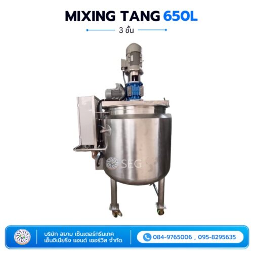 MIXING TANG 650L ถังผสม 650 ลิตร