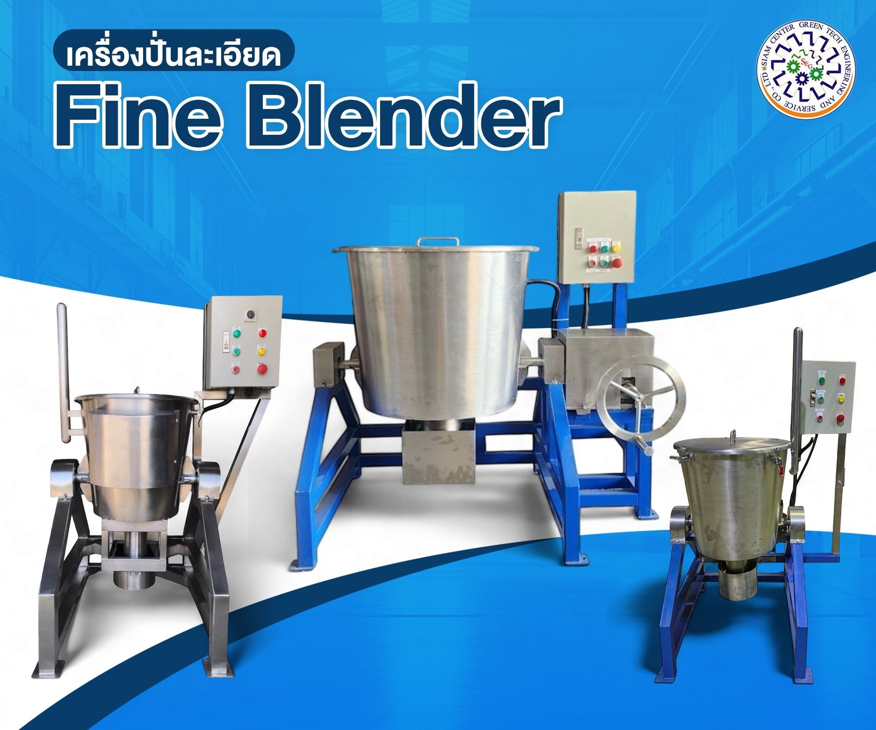เครื่อง V-Blender
