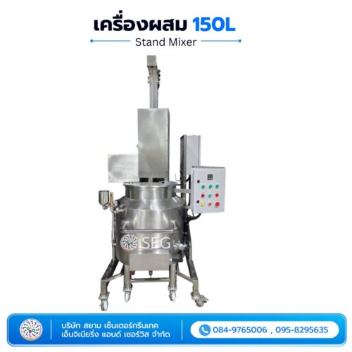 เครื่องผสม Stand Mixer 150 ลิตร