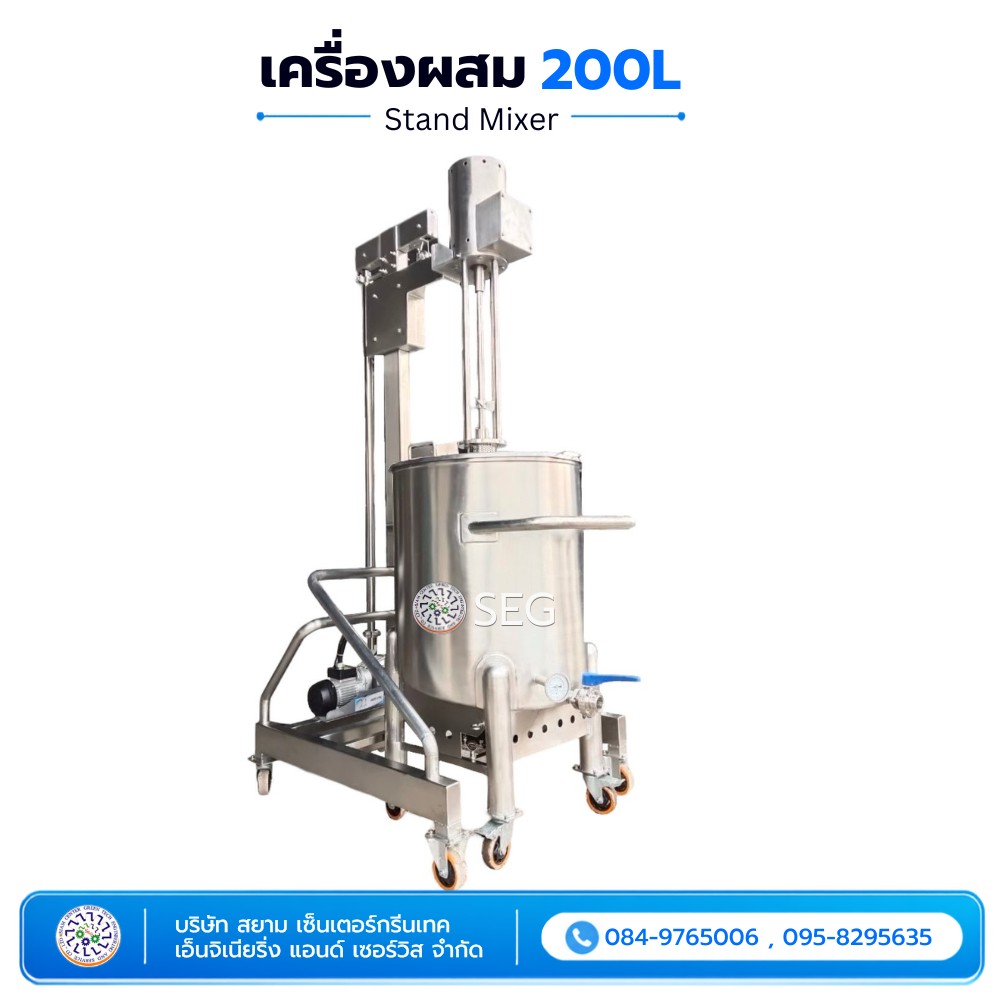 เครื่องผสม Stand Mixer 200 ลิตร
