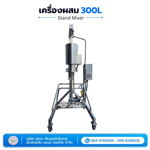 เครื่องผสม Stand Mixer 300L เครื่องผสม Stand Mixer 300 ลิตร