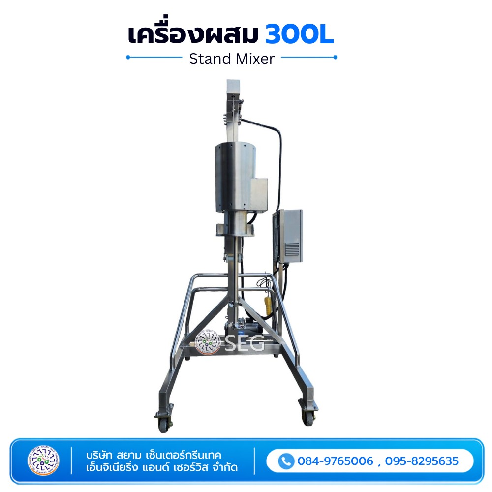 เครื่องผสม Stand Mixer 300 ลิตร