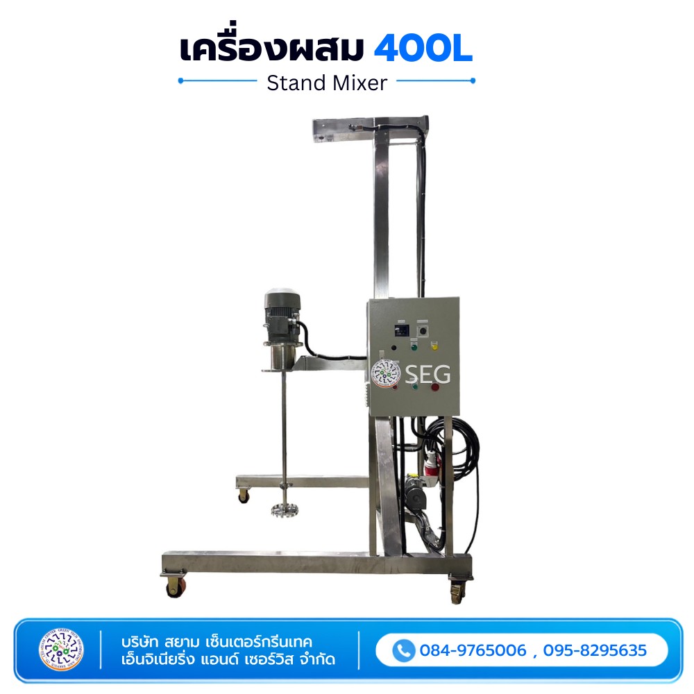เครื่องผสม Stand Mixer 400 ลิตร