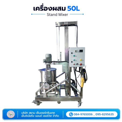 เครื่องผสม Stand Mixer 50L เครื่องผสม 50 ลิตร