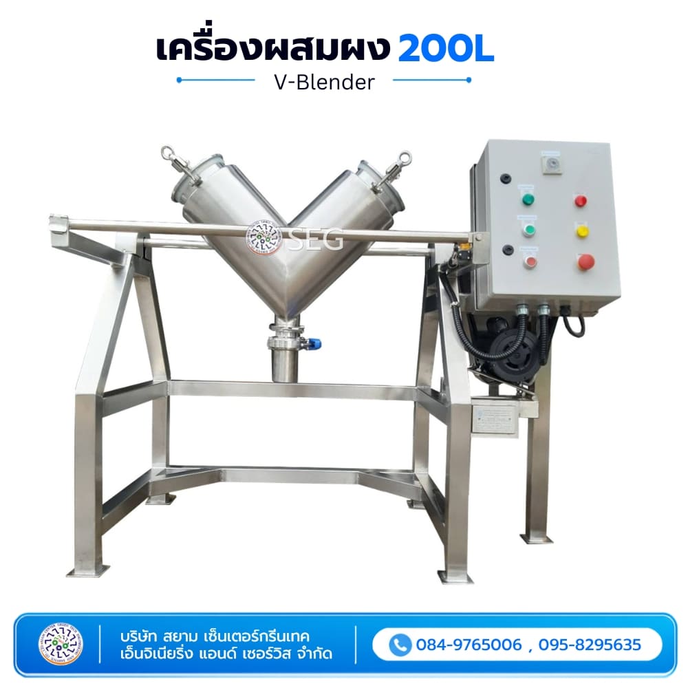 เครื่องผสมผง 200 ลิตร