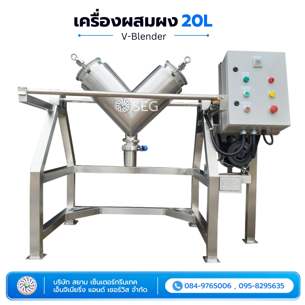 เครื่องผสมผง 20 ลิตร