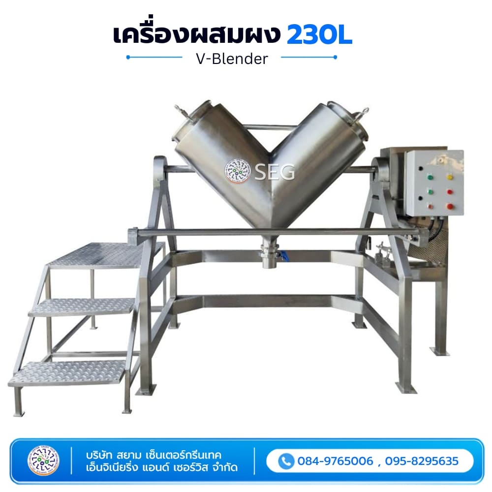 เครื่องผสมผง 230 ลิตร