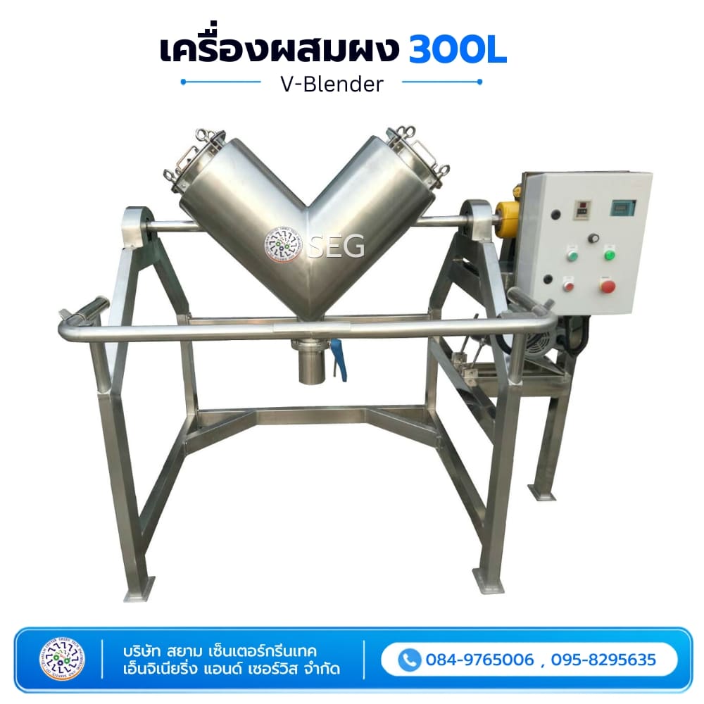 เครื่องผสมผง 300 ลิตร