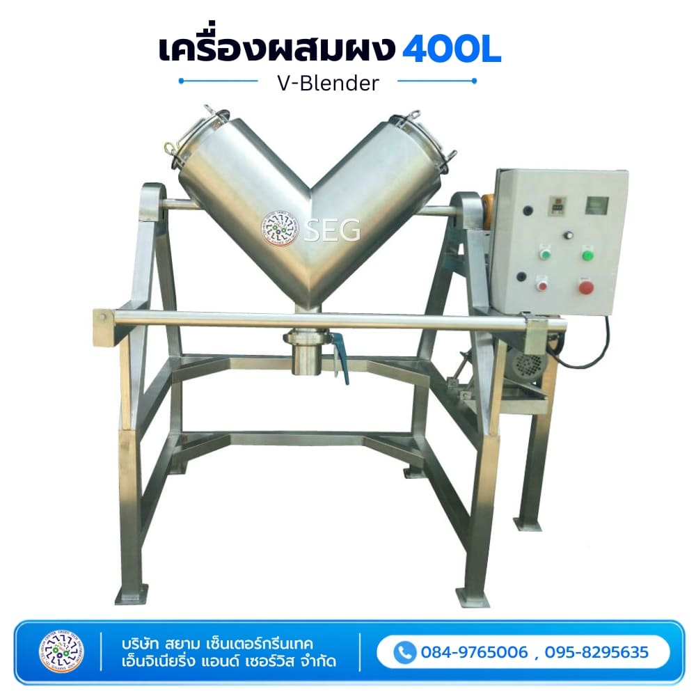 เครื่องผสมผง 400 ลิตร