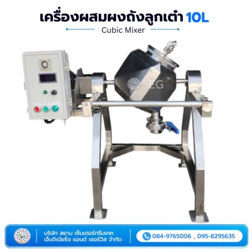 เครื่องผสมผงถังลูกเต๋า 10L เครื่องผสมผงถังลูกเต๋า 10L