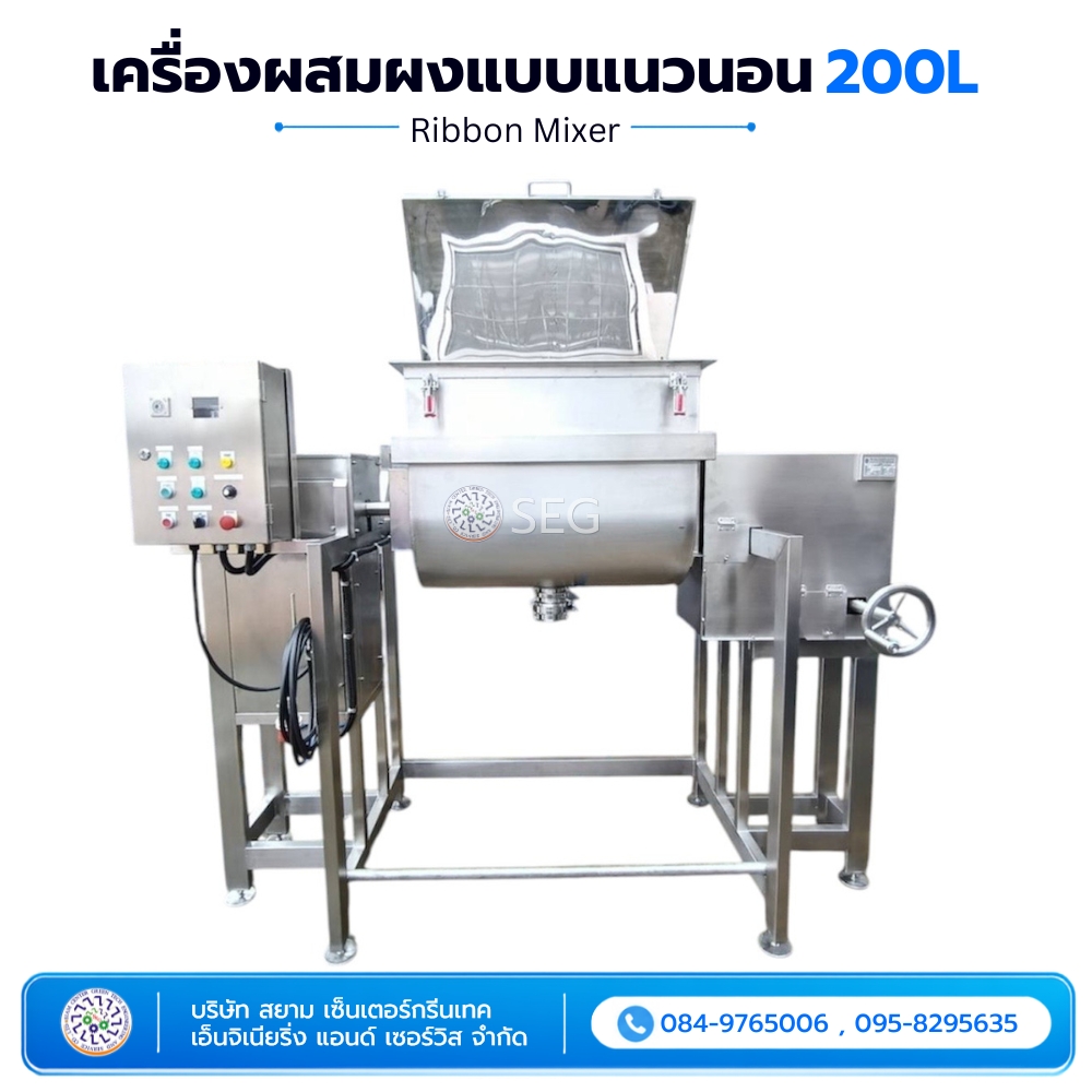 เครื่องผสมผงแบบแนวนอน 200 ลิตร