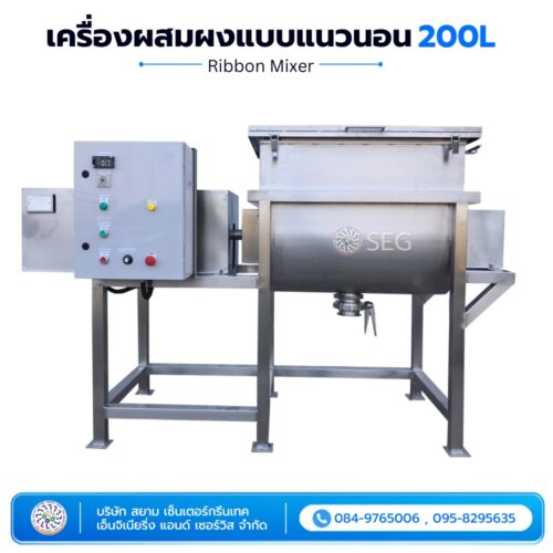เครื่องผสมผงแบบแนวนอน 200L เครื่องผสมผงแบบแนวนอน 200 ลิตร