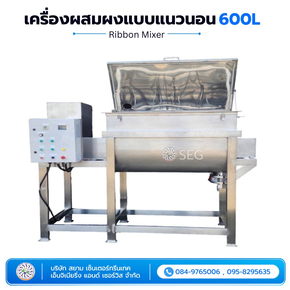เครื่องผสมผงแบบแนวนอน Ribbon Mixer ขนาด 600 ลิตร