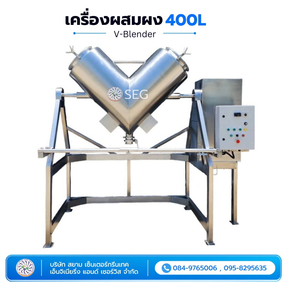 เครื่องผสมผง 400 ลิตร