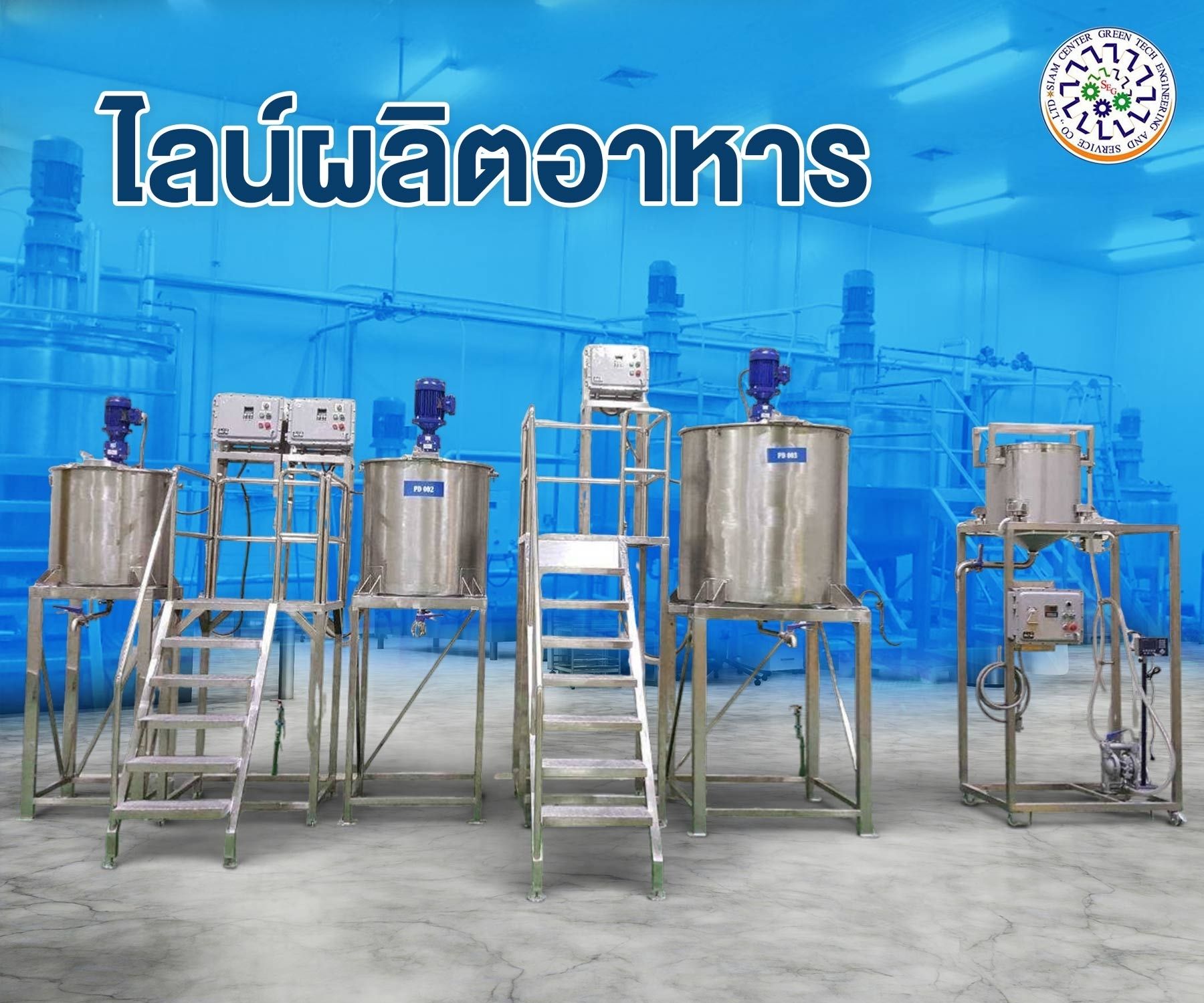 ไลน์ผลิตอาหาร