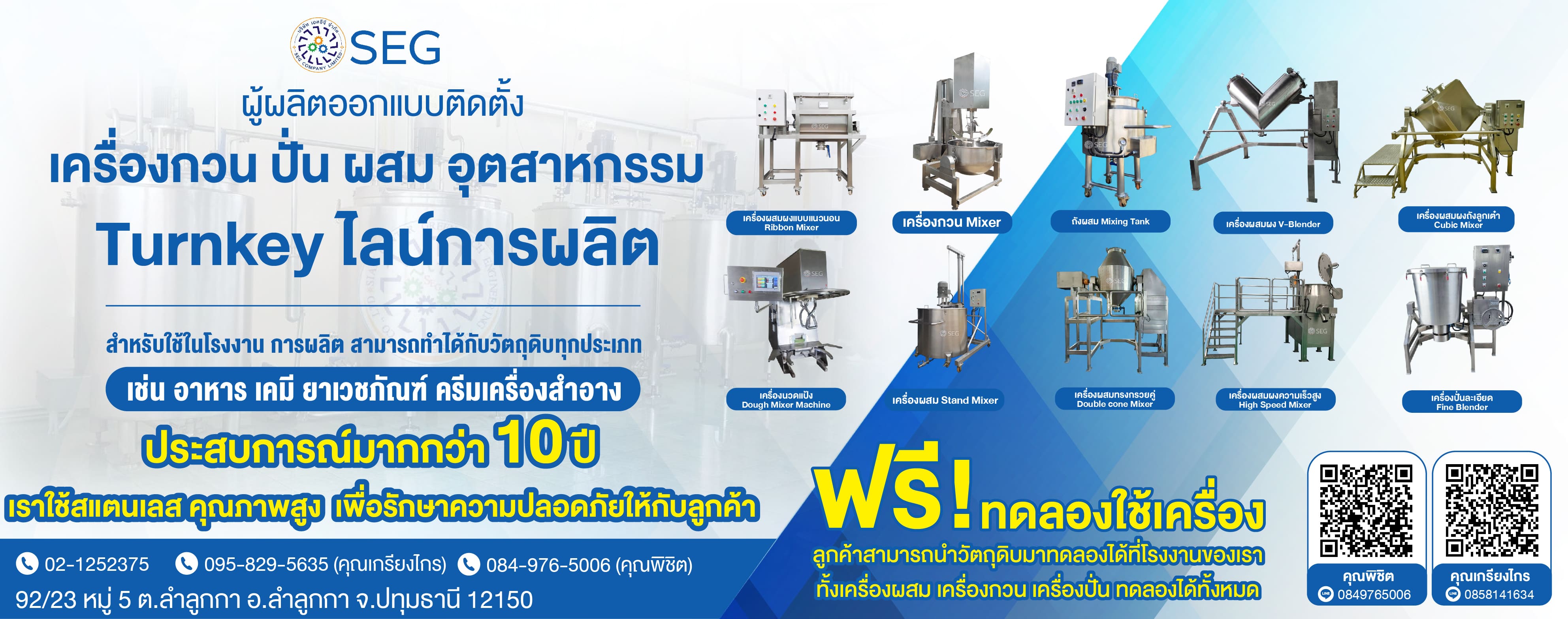 รับผลิตเครื่องกวน อุตสาหกรรม